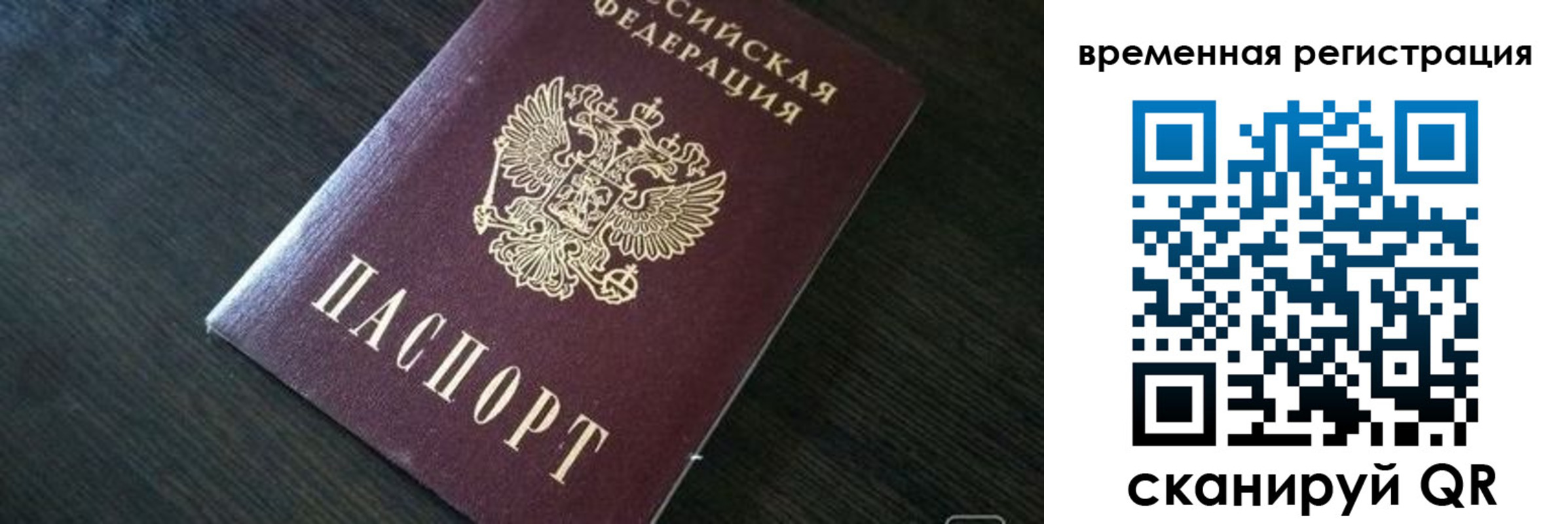 прописка штамп в Межгорье