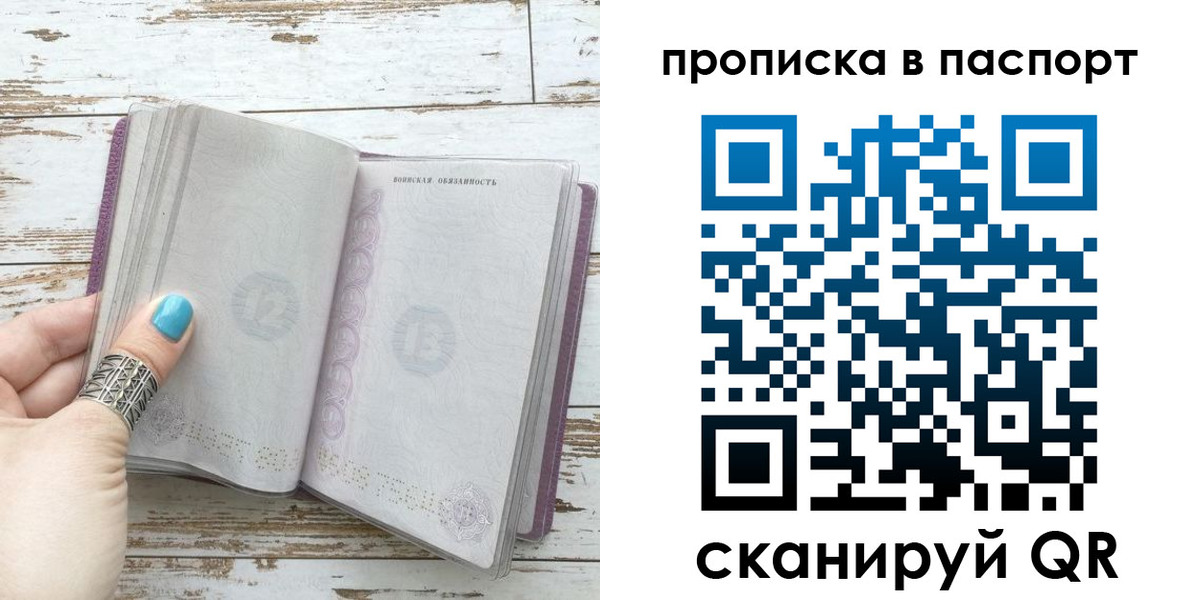 купить прописку в Межгорье