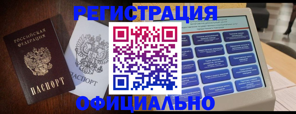 прописка для военкомата в Межгорье