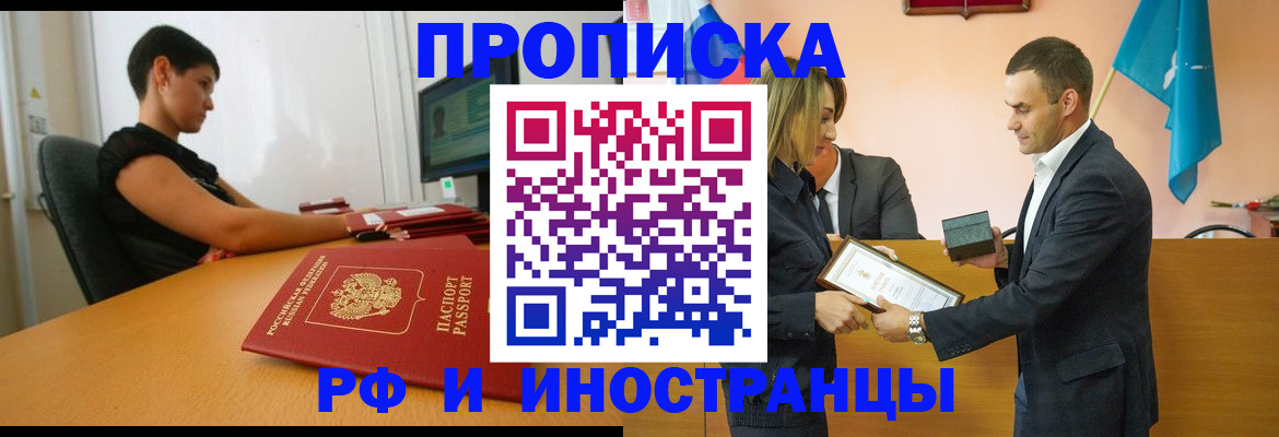 прописка иностранных граждан в Межгорье