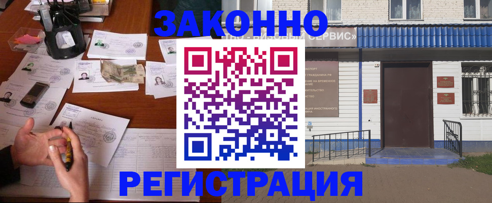 прописка законно в Межгорье