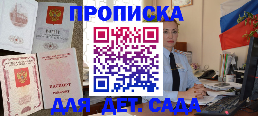 прописка паспорт в Межгорье