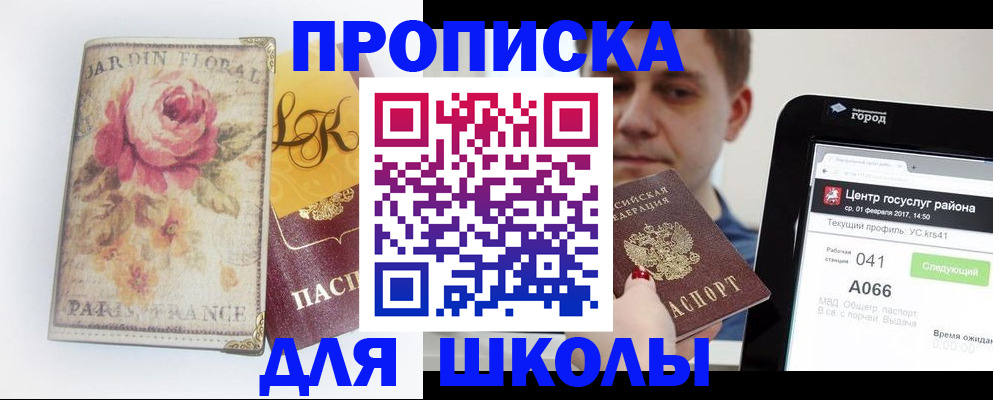 временная регистрация в Межгорье