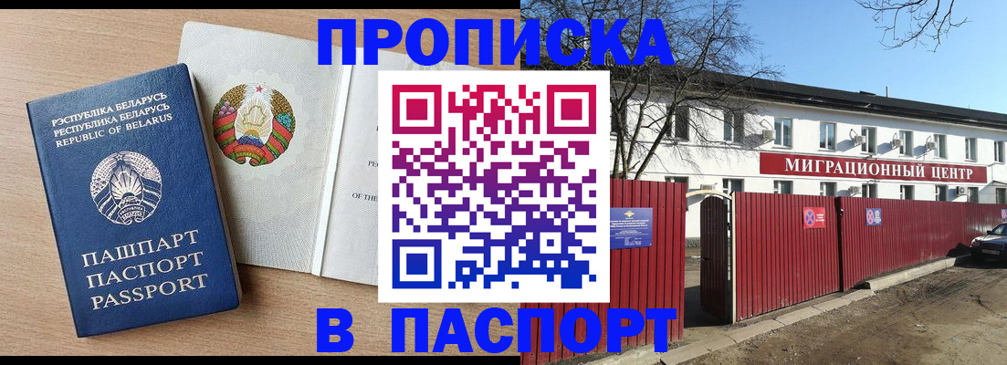 прописка для военкомата в Межгорье