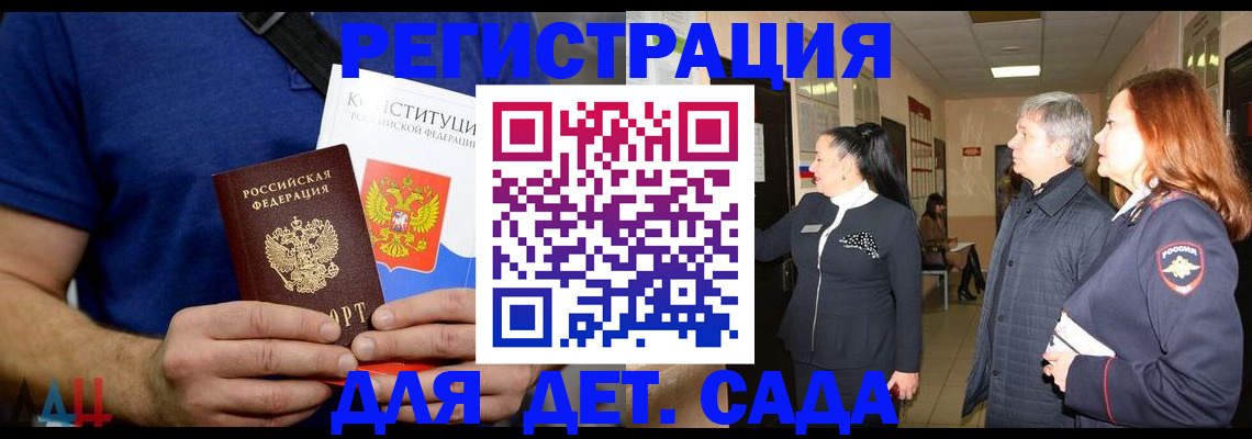 временная прописка в Межгорье