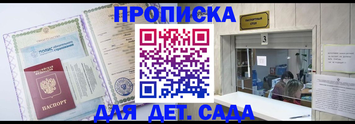 временная регистрация гарантия в Межгорье